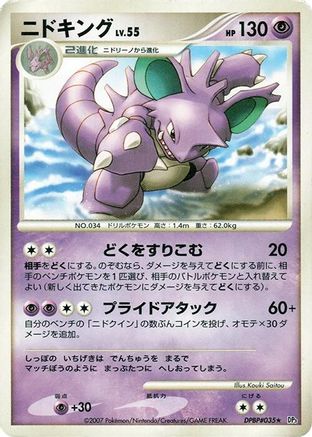 Nidoking - DP3 Shining Darkness Unlimited