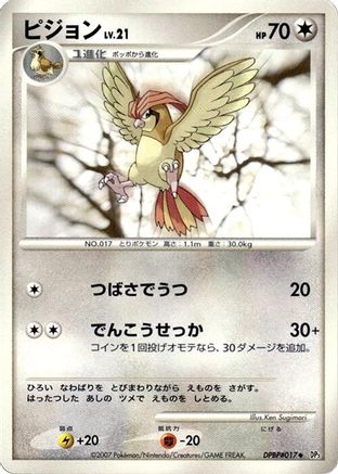 Pidgeotto - DP3 Shining Darkness 1st Edition
