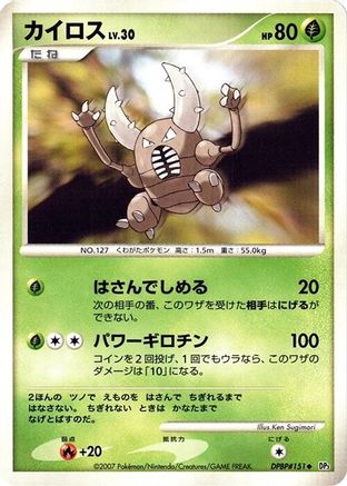 Pinsir - DP3 Shining Darkness Unlimited