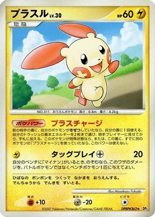 Plusle - DP3 Shining Darkness Unlimited