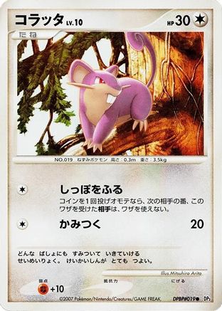 Rattata - DP3 Shining Darkness 1st Edition