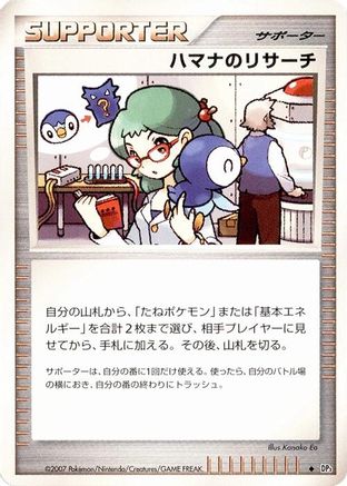 Roseanne's Research - DP3 Shining Darkness Unlimited