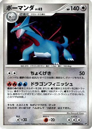 Salamence - DP3 Shining Darkness 1st Edition Holofoil