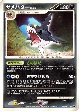 Sharpedo - DP3 Shining Darkness 1st Edition