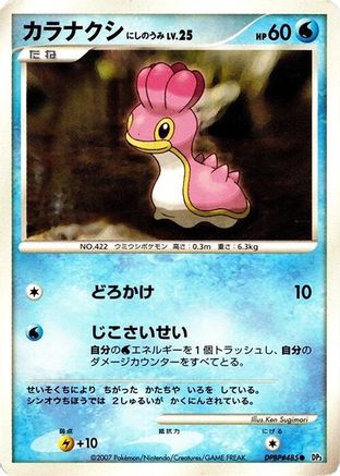 Shellos (West Sea) - DP3 Shining Darkness 1st Edition
