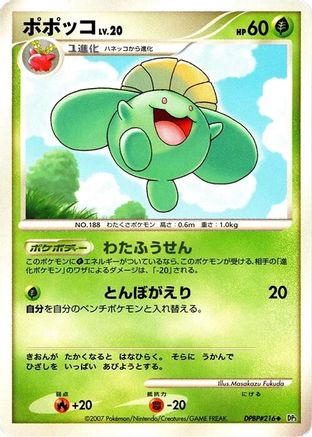 Skiploom - DP3 Shining Darkness Unlimited