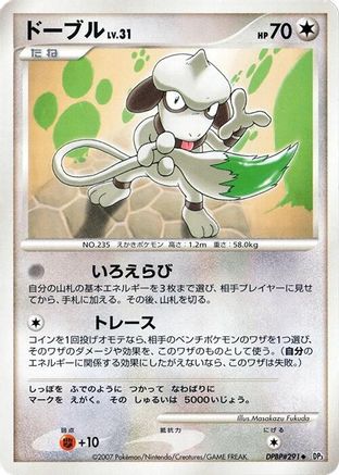 Smeargle - DP3 Shining Darkness Unlimited