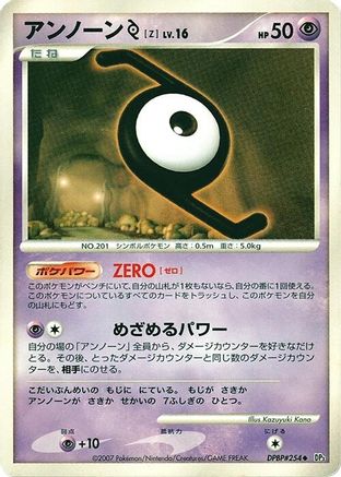 Unown Z - DP3 Shining Darkness Unlimited