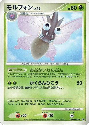 Venomoth - DP3 Shining Darkness Unlimited