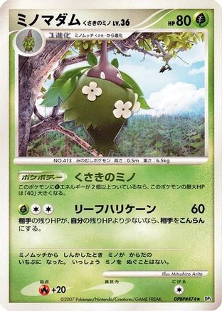 Wormadam (Plant Cloak) - DP3 Shining Darkness Unlimited