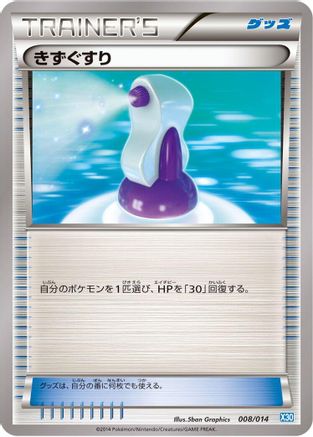 Potion (008/014) - Xerneas Half Deck