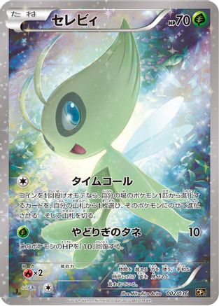 Celebi - 002/036 (002/036) - CP5 Mythical Legendary Dream Shine Collection 1st Edition Holofoil