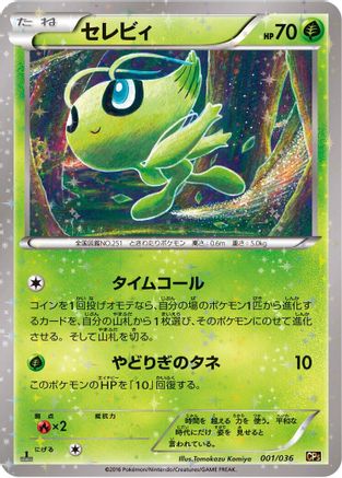 Celebi - 001/036 (001/036) - CP5 Mythical Legendary Dream Shine Collection 1st Edition Holofoil