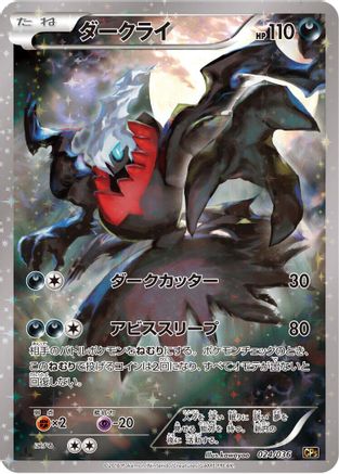 Darkrai - 024/036 (024/036) - CP5 Mythical Legendary Dream Shine Collection 1st Edition Holofoil