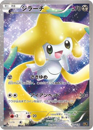 Jirachi - 027/036 (027/036) - CP5 Mythical Legendary Dream Shine Collection 1st Edition Holofoil