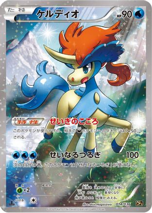 Keldeo - 014/036 (014/036) - CP5 Mythical Legendary Dream Shine Collection 1st Edition Holofoil