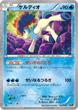 Keldeo - 013/036 (013/036) - CP5 Mythical Legendary Dream Shine Collection 1st Edition Holofoil