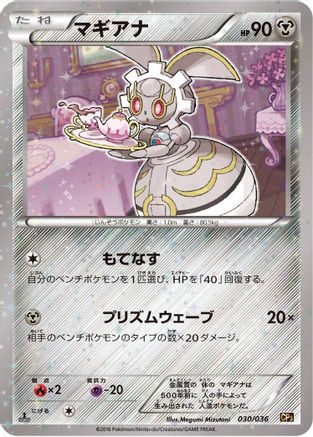 Magearna - 030/036 (030/036) - CP5 Mythical Legendary Dream Shine Collection 1st Edition Holofoil