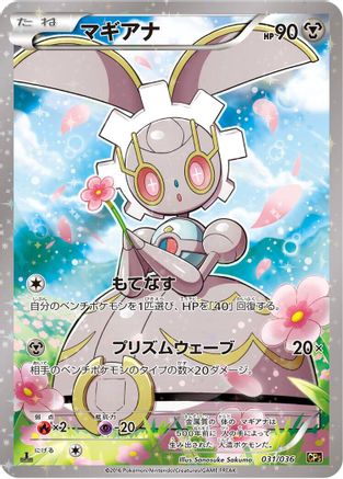 Magearna - 031/036 (031/036) - CP5 Mythical Legendary Dream Shine Collection 1st Edition Holofoil