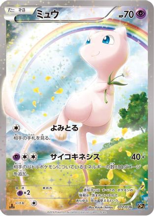 Mew - 017/036 (017/036) - CP5 Mythical Legendary Dream Shine Collection 1st Edition Holofoil