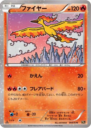 Moltres (005/036) - CP5 Mythical Legendary Dream Shine Collection 1st Edition Holofoil