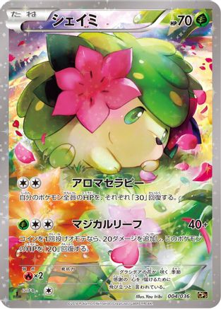 Shaymin - 004/036 (004/036) - CP5 Mythical Legendary Dream Shine Collection 1st Edition Holofoil