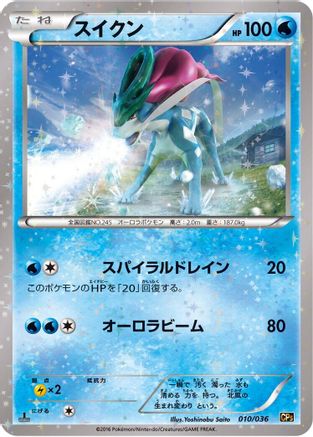 Suicune (010/036) - CP5 Mythical Legendary Dream Shine Collection 1st Edition Holofoil