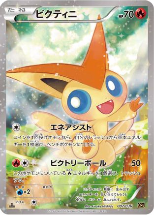 Victini - 007/036 (007/036) - CP5 Mythical Legendary Dream Shine Collection 1st Edition Holofoil