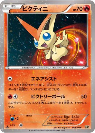 Victini - 006/036 (006/036) - CP5 Mythical Legendary Dream Shine Collection 1st Edition Holofoil
