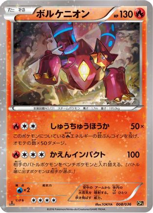 Volcanion - 008/036 (008/036) - CP5 Mythical Legendary Dream Shine Collection 1st Edition Holofoil