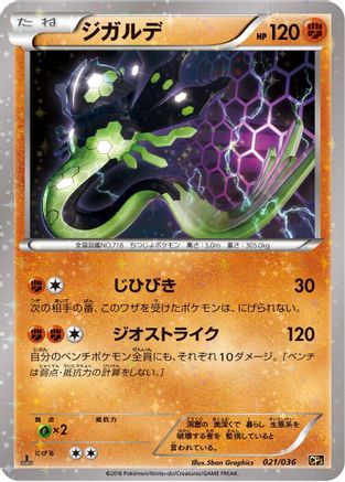 Zygarde (021/036) - CP5 Mythical Legendary Dream Shine Collection 1st Edition Holofoil