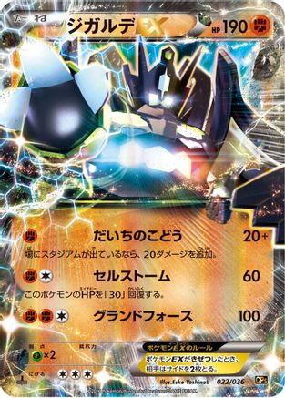 Zygarde EX (022/036) - CP5 Mythical Legendary Dream Shine Collection 1st Edition Holofoil