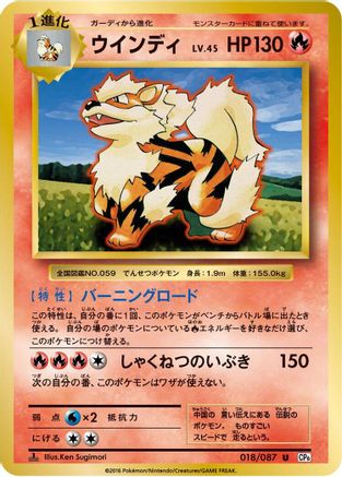 Arcanine (018/087) - CP6 Expansion Pack 20th Anniversary 1st Edition