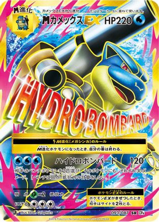 Mega Blastoise EX - 093/087 (093/087) - CP6 Expansion Pack 20th Anniversary 1st Edition Holofoil