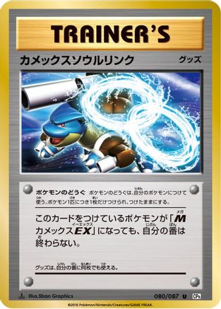 Blastoise Spirit Link (080/087) - CP6 Expansion Pack 20th Anniversary 1st Edition
