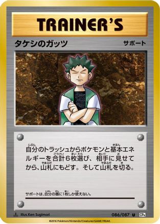 Brock's Grit - 086/087 (086/087) - CP6 Expansion Pack 20th Anniversary 1st Edition