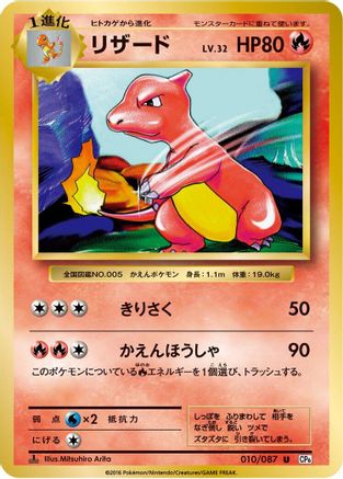 Charmeleon (010/087) - CP6 Expansion Pack 20th Anniversary 1st Edition