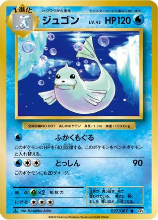 Dewgong (027/087) - CP6 Expansion Pack 20th Anniversary 1st Edition