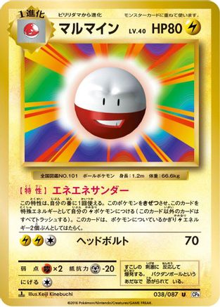 Electrode (038/087) - CP6 Expansion Pack 20th Anniversary 1st Edition