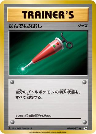 Full Heal (076/087) - CP6 Expansion Pack 20th Anniversary 1st Edition