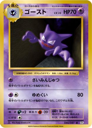 Haunter (046/087) - CP6 Expansion Pack 20th Anniversary 1st Edition