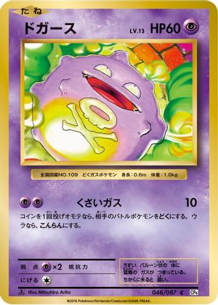 Koffing (048/087) - CP6 Expansion Pack 20th Anniversary 1st Edition