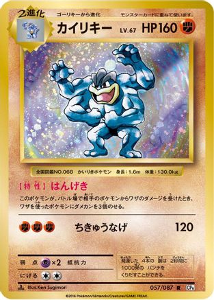 Machamp (057/087) - CP6 Expansion Pack 20th Anniversary 1st Edition