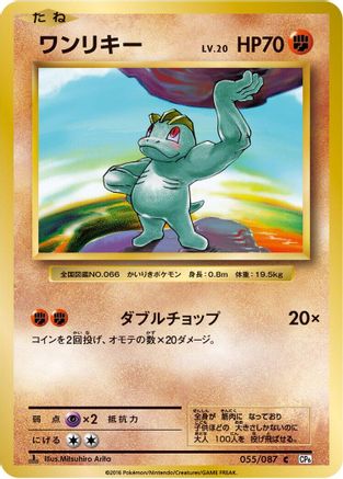 Machop (055/087) - CP6 Expansion Pack 20th Anniversary 1st Edition