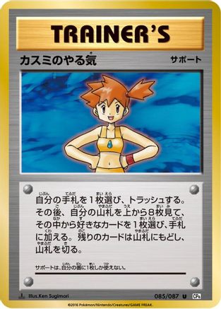 Misty's Determination - 085/087 (085/087) - CP6 Expansion Pack 20th Anniversary 1st Edition