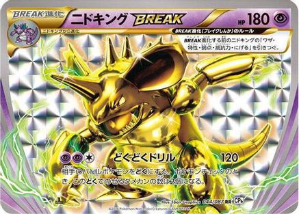 Nidoking BREAK (044/087) - CP6 Expansion Pack 20th Anniversary 1st Edition Holofoil