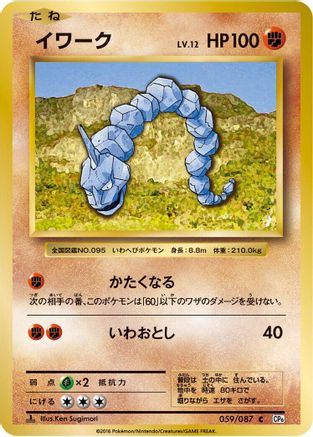Onix (059/087) - CP6 Expansion Pack 20th Anniversary 1st Edition
