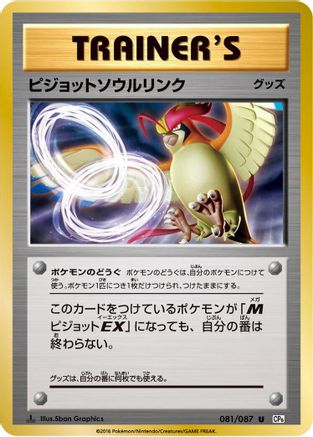 Pidgeot Spirit Link (081/087) - CP6 Expansion Pack 20th Anniversary 1st Edition