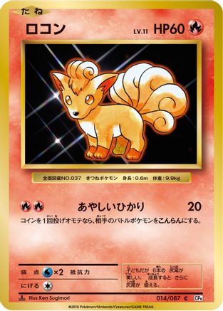Vulpix (014/087) - CP6 Expansion Pack 20th Anniversary 1st Edition