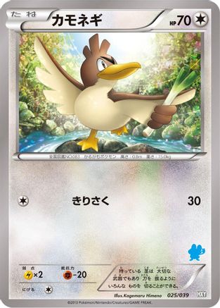 Farfetch'd (025/039) - XY Beginning Set